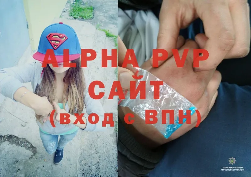 закладка  Дедовск  APVP VHQ 