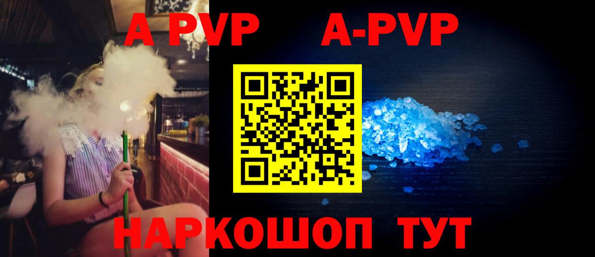 A-PVP СК КРИС  A PVP Соль  Вход с VPN  Дедовск 