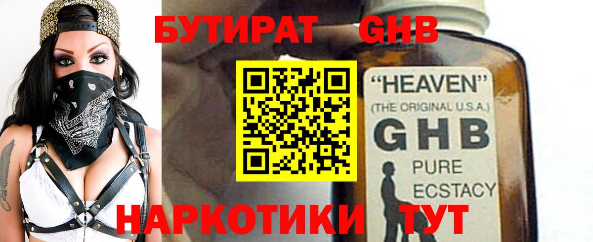 БУТИРАТ оксана Дедовск