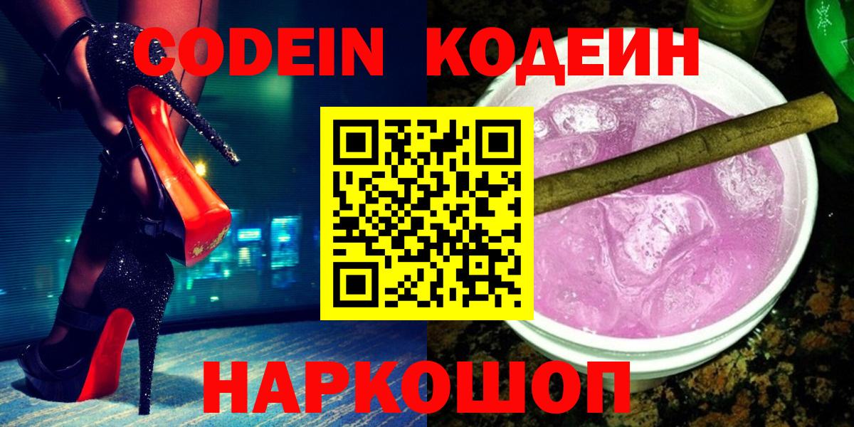 Кодеиновый сироп Lean напиток Lean (лин)  Вход с VPN  Кодеин Purple Drank  Дедовск 