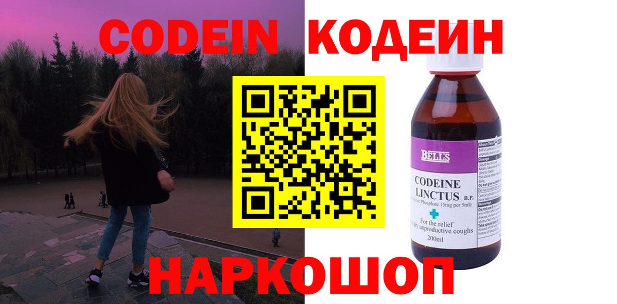 Codein напиток Lean (лин) Дедовск