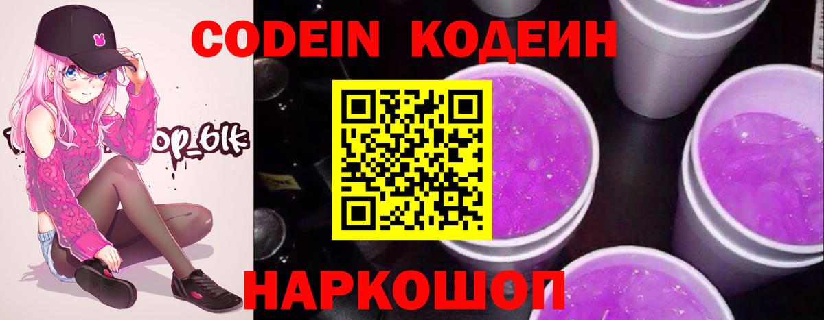 Codein напиток Lean (лин)  Дедовск  Кодеиновый сироп Lean Purple Drank 