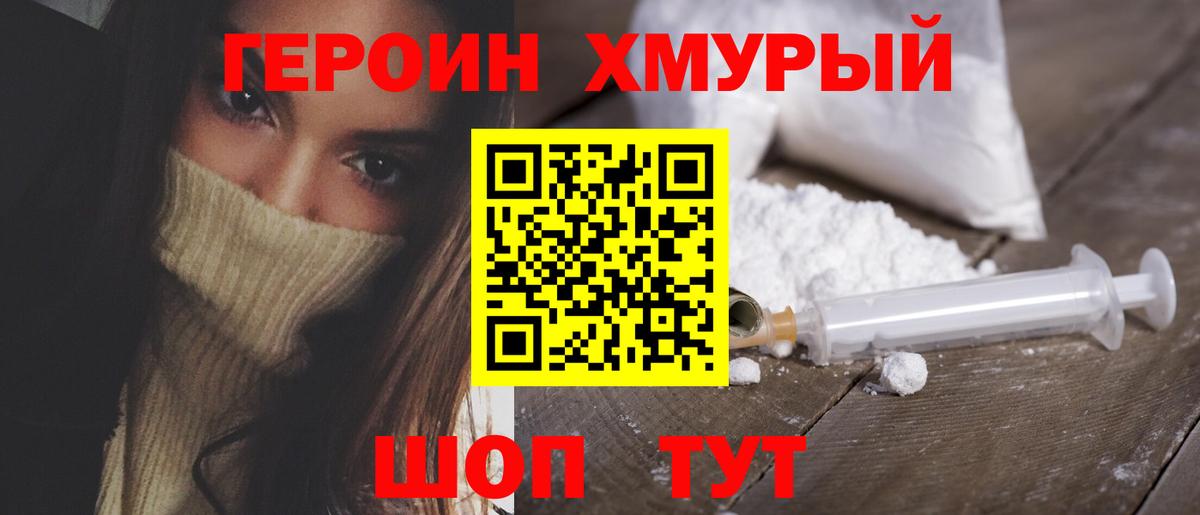 ГЕРОИН афганец Дедовск