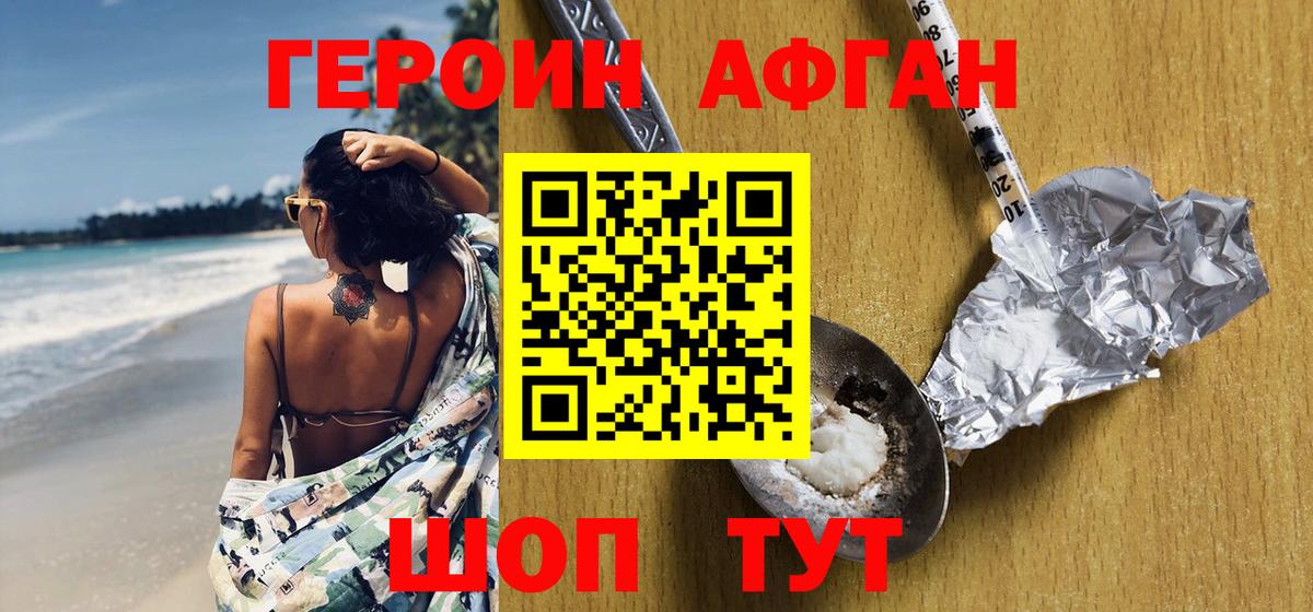 ГЕРОИН белый  Дедовск 