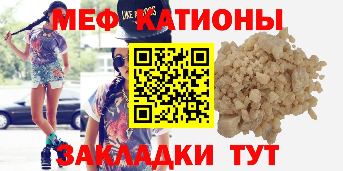 Мефедрон кристаллы Дедовск