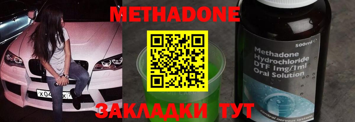 Метадон VHQ  Метадон methadone  Дедовск 